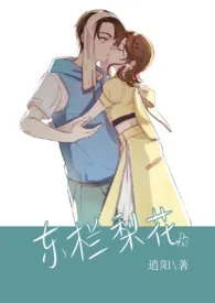 东栏梨花