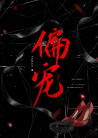 偏宠