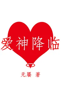 爱神降临（西幻np）