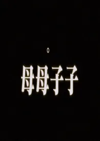 深蓝（母子合集）