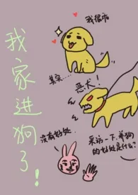 我家进狗了！（亲兄妹1v1）