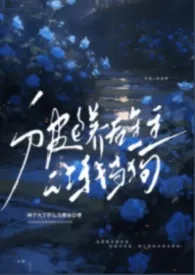 被包养后金主让我当狗（1v1年下，高H）