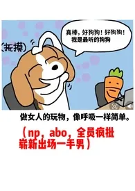 太怕被操所以全点武力值了（np）