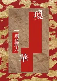 琼华