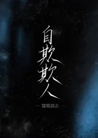 自欺欺人（GB骨科/女A男O）