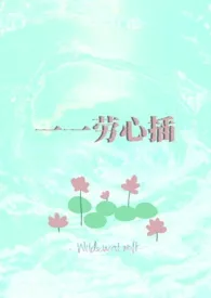 春眠欲醒(校园)