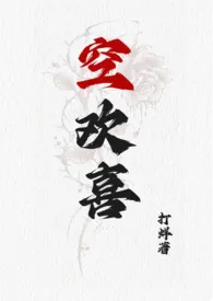 空欢喜