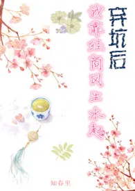 弃坑后，我靠经商风声水起