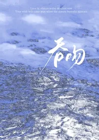 吞吻（骨科）
