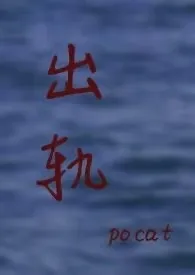 出轨，1v1