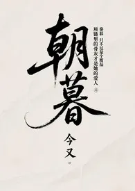 朝暮（1v1h）