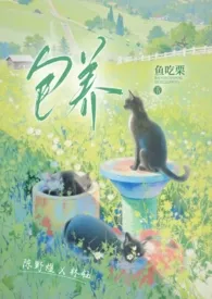 包养