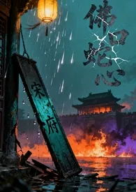 佛口蛇心（1v1）