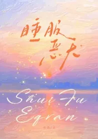 睡服恶犬（校园1v1）