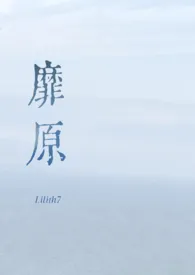 靡原（np）
