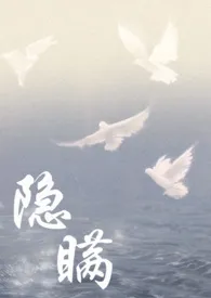 隐瞒（校园1v1）