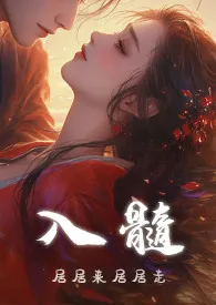 入髓（1v4）