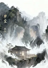 渺尘（1v1）