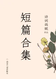 情迷（百合 futa abo）