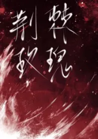 荆棘玫瑰(吸血鬼1V1)