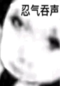 滚开，我不爱你了（百合abo）