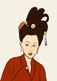 大爷的外室