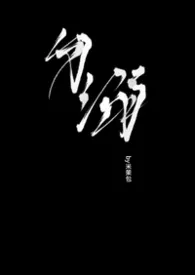 勿溺