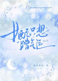 女配只想蹭气运（1v1）
