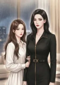 溺爱成瘾(GL)