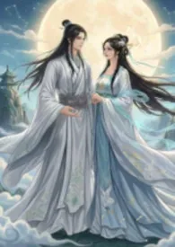 仙与兽之心