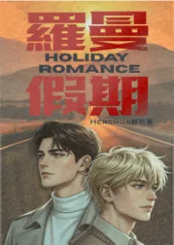 罗曼假期Holiday Romance