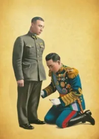 末代龙的调教史：从紫禁城到吉冈的宠物