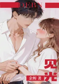 见光