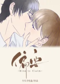偏要