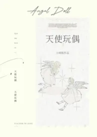 天使玩偶（伪骨1v1）