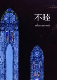 不睦(兄妹/父女)