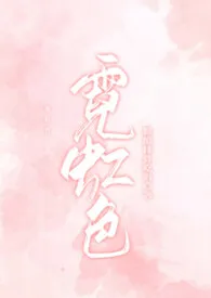 霓虹色