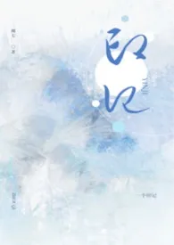 印记(1v1)