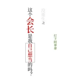 他们都是宾馆,我是开宾馆的(1vn)