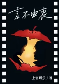 言不由衷（1v1）